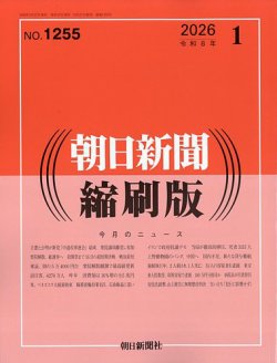 朝日新聞 縮刷版 2001年（平成13年） 7〜12月 6冊 朝日
