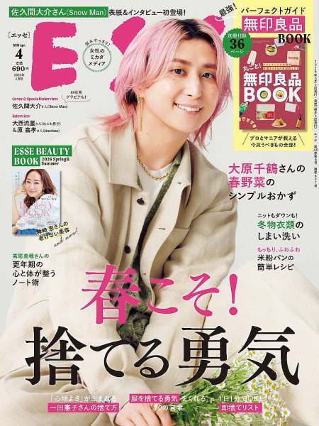 ESSE（エッセ） 2026年4月号 (発売日2026年03月02日) | 雑誌/電子書籍