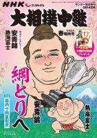 大相撲中継の最新号【令和8年 春場所号 (発売日2026年02月26日