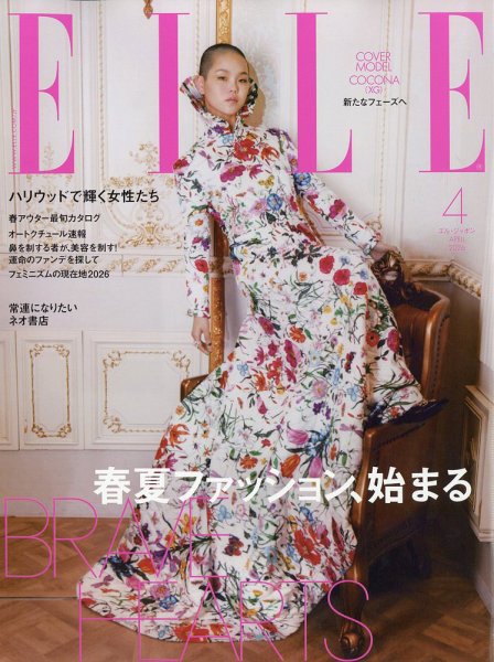 エル・ジャポン（ELLE JAPON） 2026年4月号 (発売日2026年02月27日) 表紙