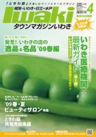 タウンマガジンいわき 2009年4月号 表紙
