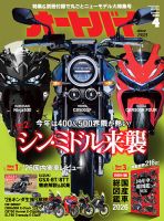 オートバイのバックナンバー (15件表示) | 雑誌/電子書籍/定期購読の