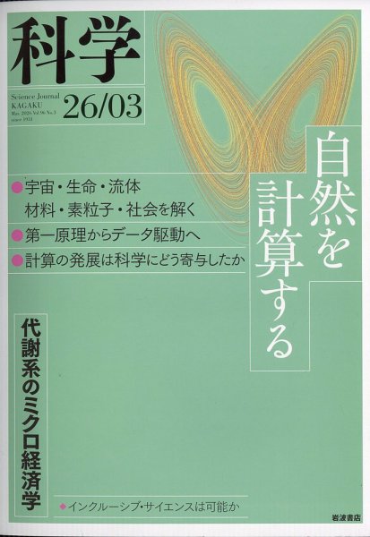 科学 2026年3月号 (発売日2026年02月26日) 表紙