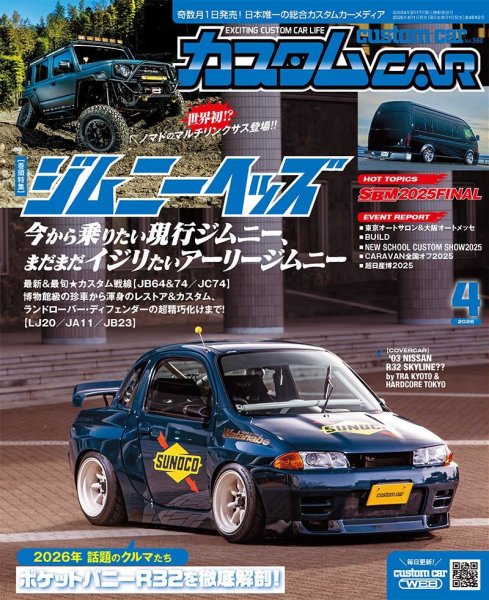 カスタムカーの最新号【2026年4月号 (発売日2026年02月28日)】| 雑誌