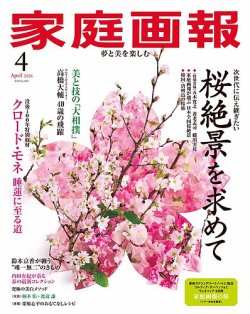 家庭画報｜定期購読38%OFF - 雑誌のFujisan