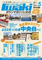 タウンマガジンいわき 2009年5月号 表紙