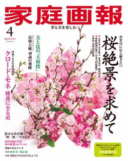 家庭画報の最新号【2026年4月号 (発売日2026年02月28日)】| 雑誌/電子書籍/定期購読の予約はFujisan