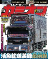 カミオンのバックナンバー | 雑誌/定期購読の予約はFujisan