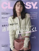 CLASSY.(クラッシィ）のバックナンバー | 雑誌/電子書籍/定期購読の