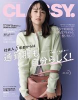 CLASSY.(クラッシィ）の最新号【2026年4月号 (発売日2026年02月27日