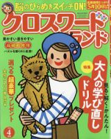 クロスワードランド 2026年4月号 (発売日2026年02月26日) 表紙
