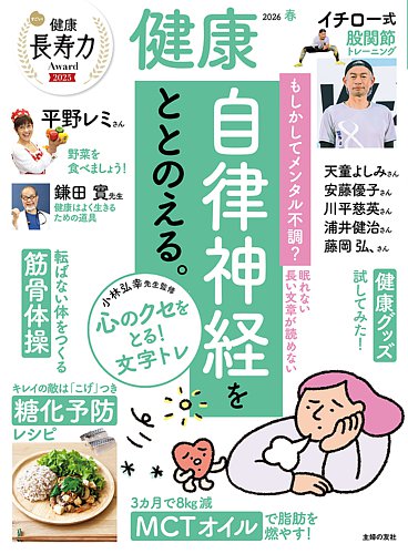 健康の最新号【2026年4月号 (発売日2026年03月02日)】| 雑誌/電子書籍