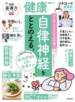 健康の最新号【2026年4月号 (発売日2026年03月02日)】| 雑誌/電子書籍