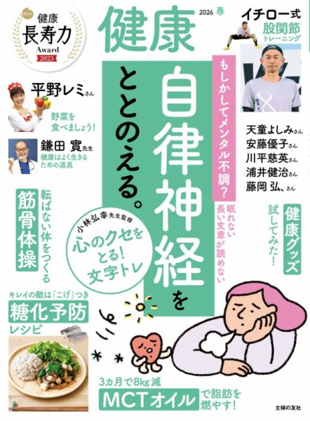 健康｜定期購読で送料無料 - 雑誌のFujisan