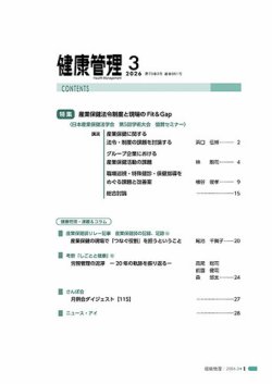 健康管理｜定期購読で送料無料 - 雑誌のFujisan