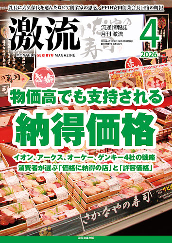激流の最新号【2026年4月号 (発売日2026年03月02日)】| 雑誌/定期購読
