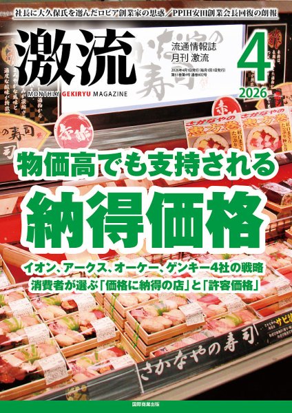 激流 2026年4月号 (発売日2026年03月02日) 表紙