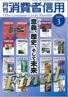 月刊消費者信用 2026年3月号 (発売日2026年02月28日) 表紙