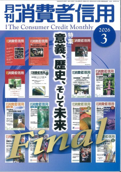 月刊消費者信用｜定期購読 - 雑誌のFujisan