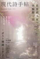 現代詩手帖｜定期購読で送料無料 - 雑誌のFujisan