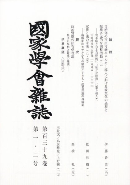 国家学会雑誌 2026年2月号 (発売日2026年03月12日) 表紙