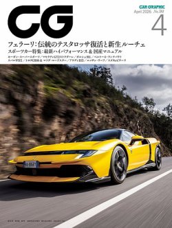 CAR GRAPHIC（カーグラフィック）｜定期購読で送料無料