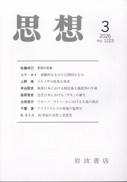 思想 2026年3月号 (発売日2026年02月26日) 表紙