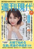 週刊現代2017年 のバックナンバー | 雑誌/電子書籍/定期購読の予約は