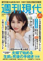 週刊現代の最新号【2026年3月16日号 (発売日2026年03月02日)】| 雑誌