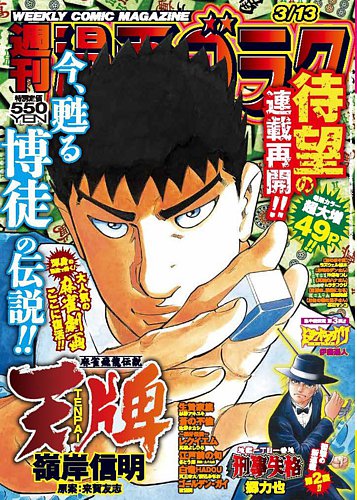週刊漫画ゴラク 2026年3/13号 (発売日2026年02月27日) | 雑誌/定期購読