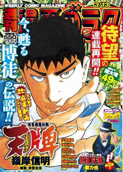 週刊漫画ゴラク 2026年3/13号 (発売日2026年02月27日) | 雑誌/定期購読
