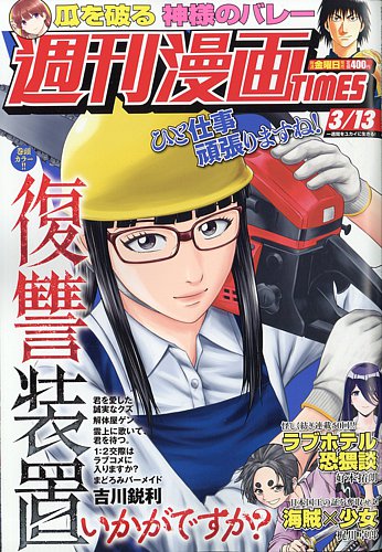 週刊 漫画TIMES (タイムス)の最新号【2026年3/13号 (発売日2026年02月