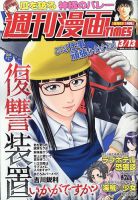 週刊 漫画TIMES (タイムス) 2026年3/13号 表紙
