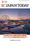SC JAPAN TODAY（エスシージャパントゥデイ） 586の表紙