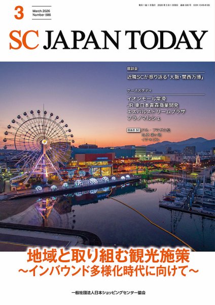 SC JAPAN TODAY（エスシージャパントゥデイ） 586 (発売日2026年03月01日) 表紙