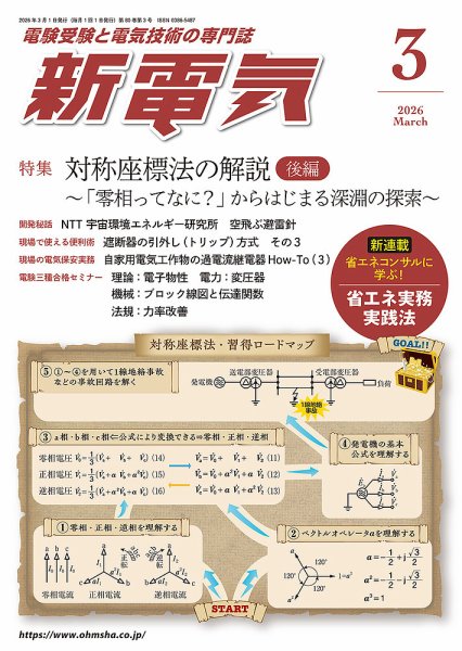 新電気 2026年3月号 (発売日2026年02月28日) 表紙