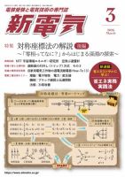新電気 2026年3月号 表紙