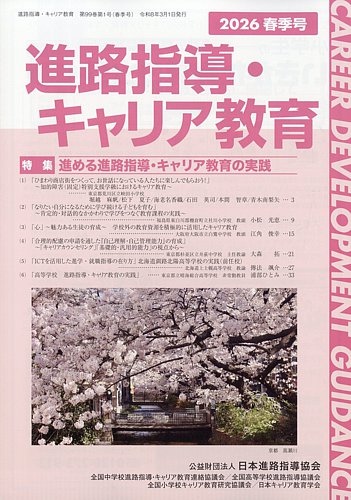 進路指導の最新号【2026年3月号 (発売日2026年03月23日)】| 雑誌/定期