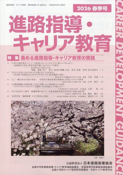 進路指導 2026年3月号 (発売日2026年03月23日) 表紙