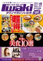 タウンマガジンいわき 2009年11月号 表紙