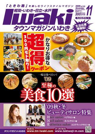 タウンマガジンいわき 2009年11月号 (発売日2009年10月25日) 表紙
