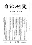 自治研究 2026年3月号の表紙
