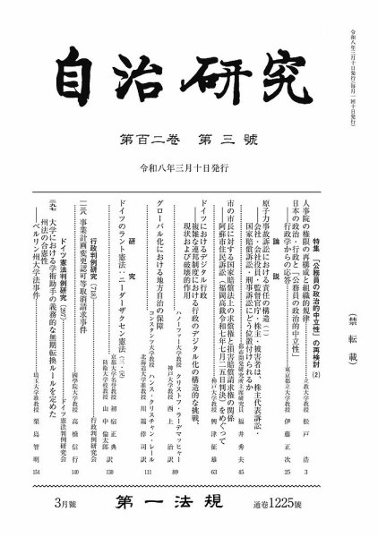 自治研究 2026年3月号 (発売日2026年02月28日) 表紙