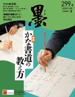 墨の最新号【26年4月号 299 (発売日2026年02月28日)】| 雑誌/電子書籍