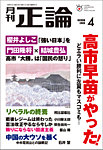 正論 2026年4月号の表紙