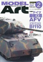 月刊モデルアート No.742 (発売日2007年12月26日) 表紙