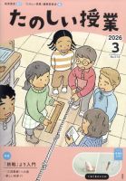 たのしい授業のバックナンバー | 雑誌/電子書籍/定期購読の予約はFujisan