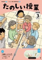たのしい授業 2026年3月号 表紙