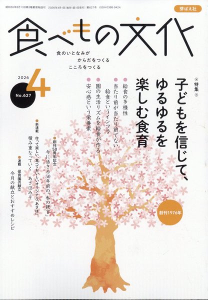 食べもの文化 2026年4月号 (発売日2026年02月28日) 表紙