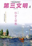 第三文明 2026年4月号の表紙